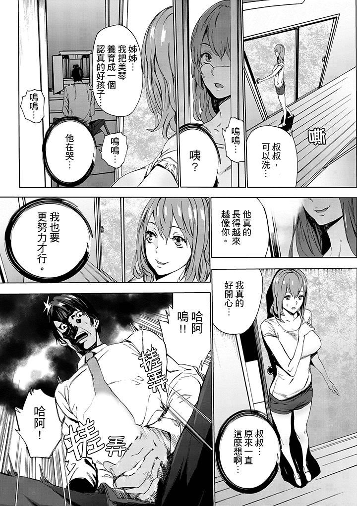姪饲育第1话P9