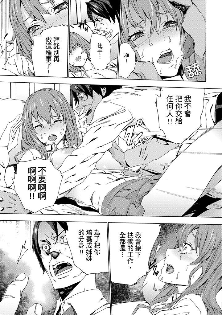姪饲育第5话P4