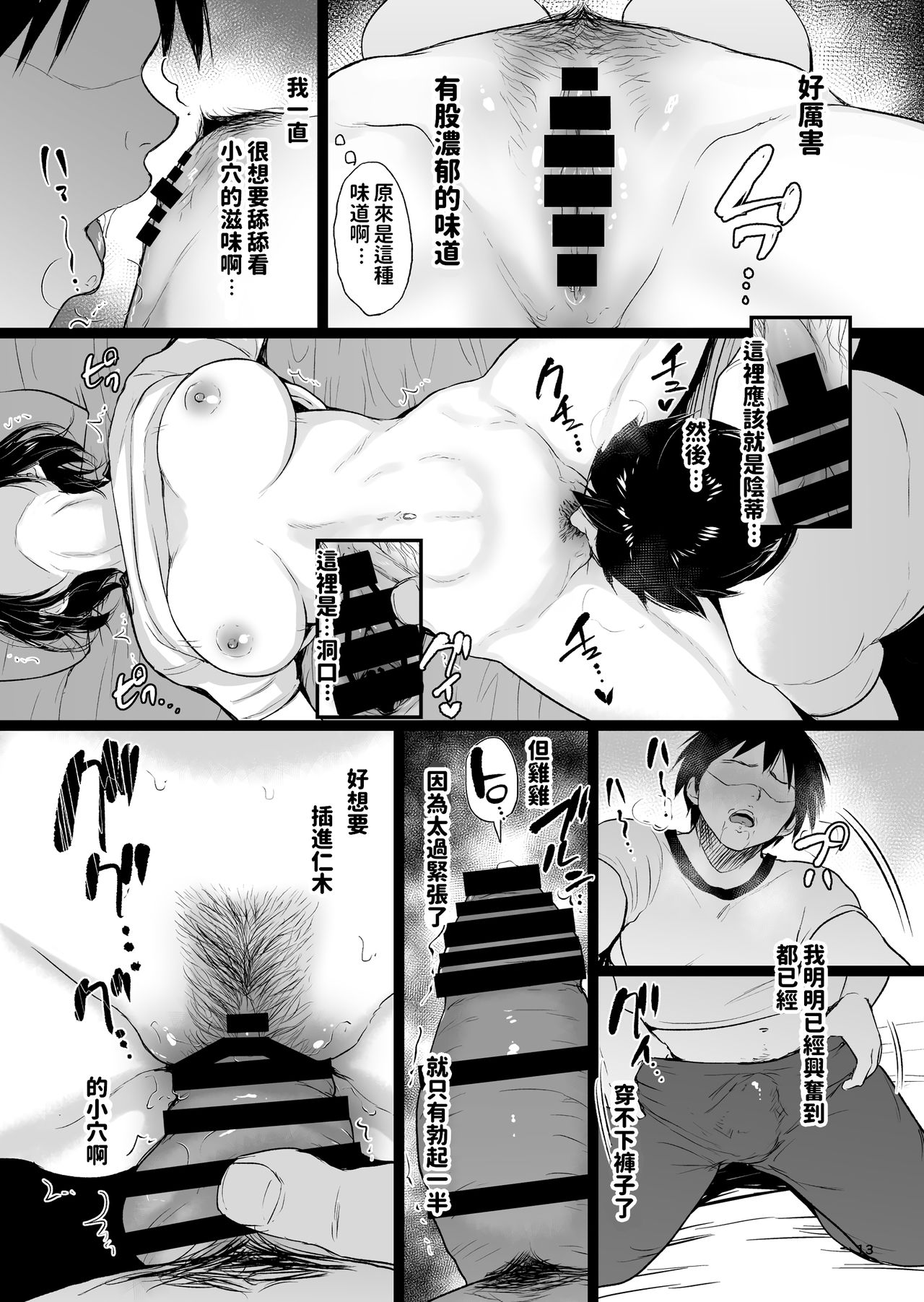 眠姦合宿 陸上女子･仁木みのりと人目を盗んで…全集P12