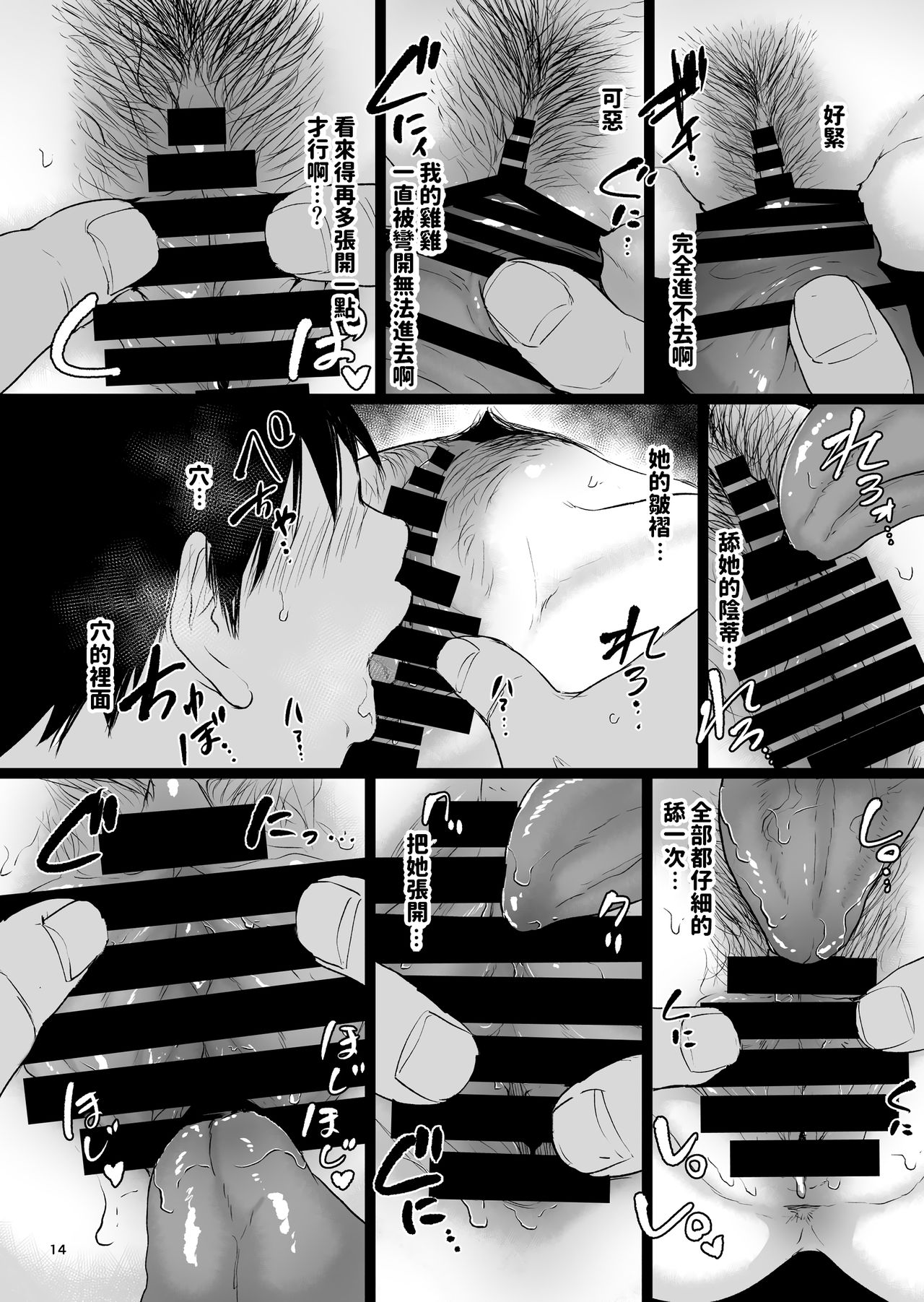 眠姦合宿 陸上女子･仁木みのりと人目を盗んで…全集P13