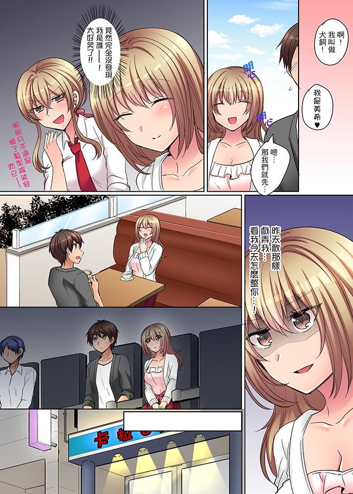 兇巴巴辣妹的弱点在背后！第4话P11