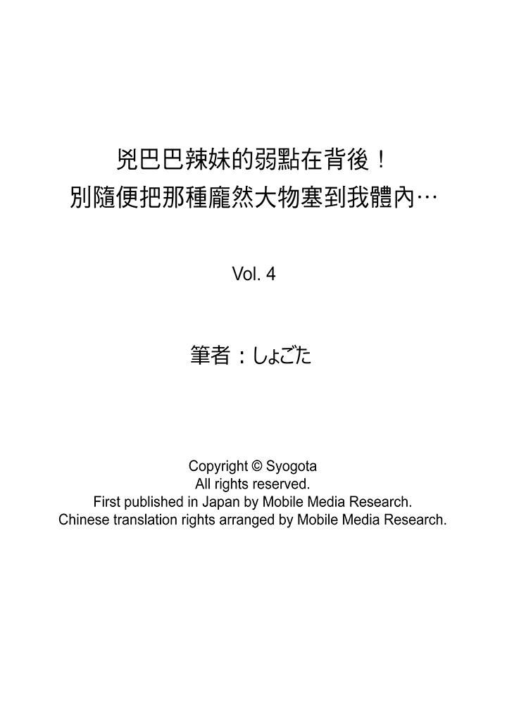 兇巴巴辣妹的弱点在背后！第4话P14