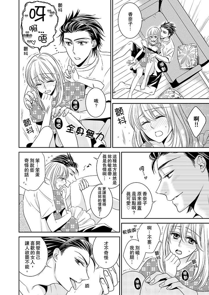 客人是色色的前男友！第1话P7