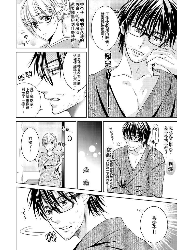 客人是色色的前男友！第1话P13