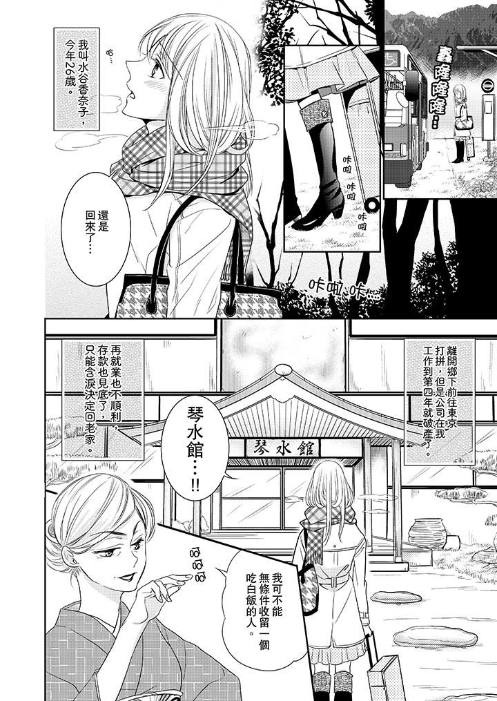 客人是色色的前男友！第1话P3