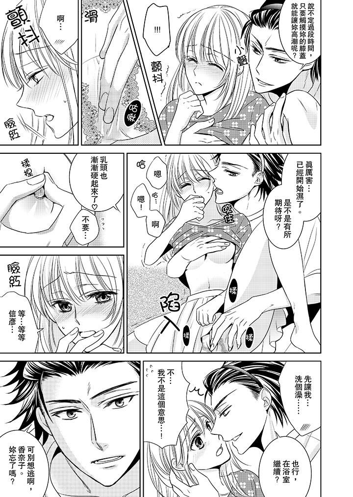 客人是色色的前男友！第1话P8