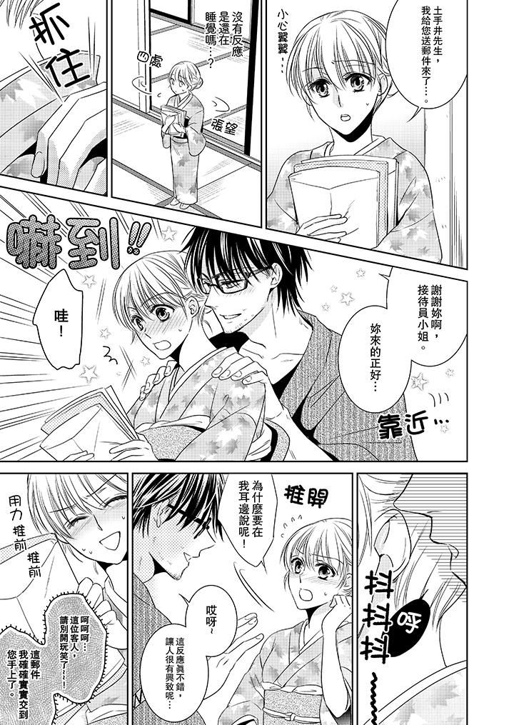 客人是色色的前男友！第1话P14