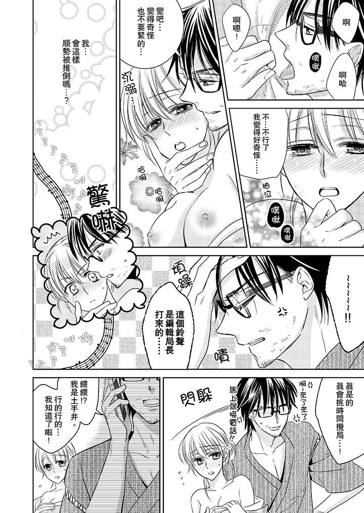 客人是色色的前男友！第2话P12