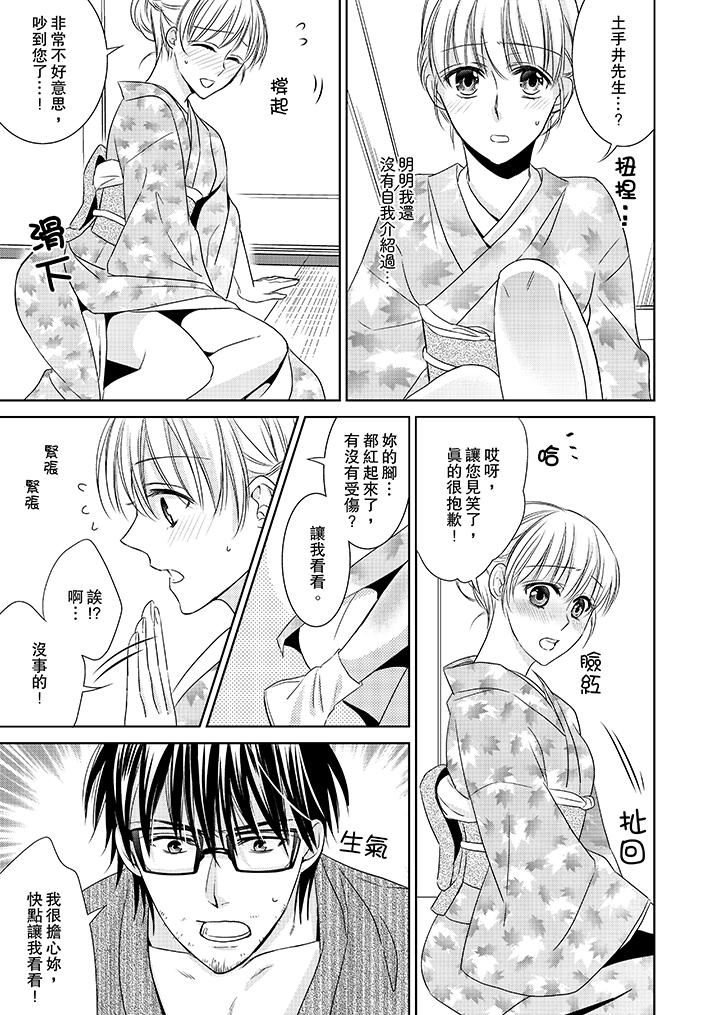 客人是色色的前男友！第2话P3