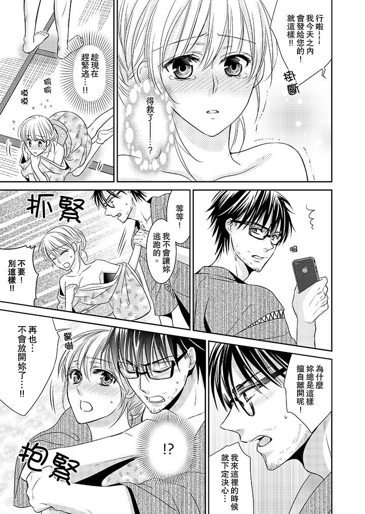 客人是色色的前男友！第2话P13