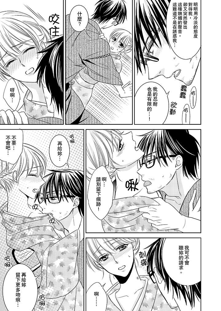 客人是色色的前男友！第2话P7