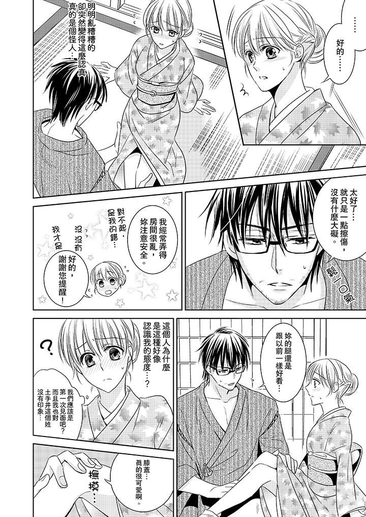 客人是色色的前男友！第2话P4