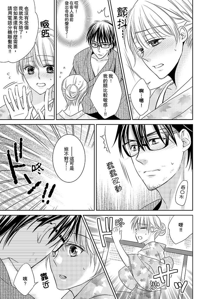 客人是色色的前男友！第2话P5