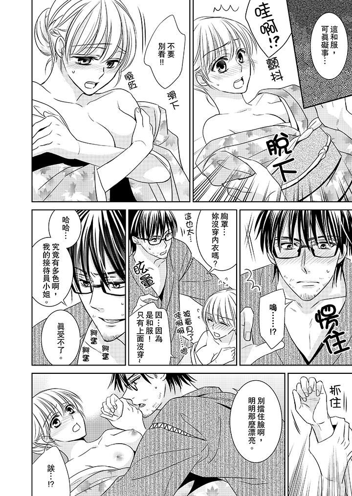 客人是色色的前男友！第2话P8