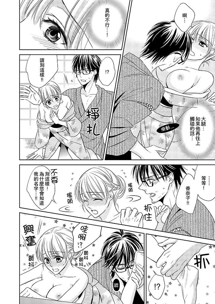 客人是色色的前男友！第2话P10