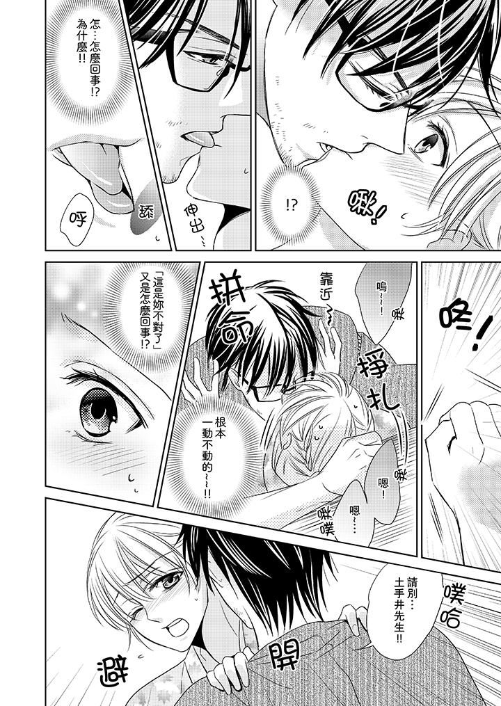 客人是色色的前男友！第2话P6