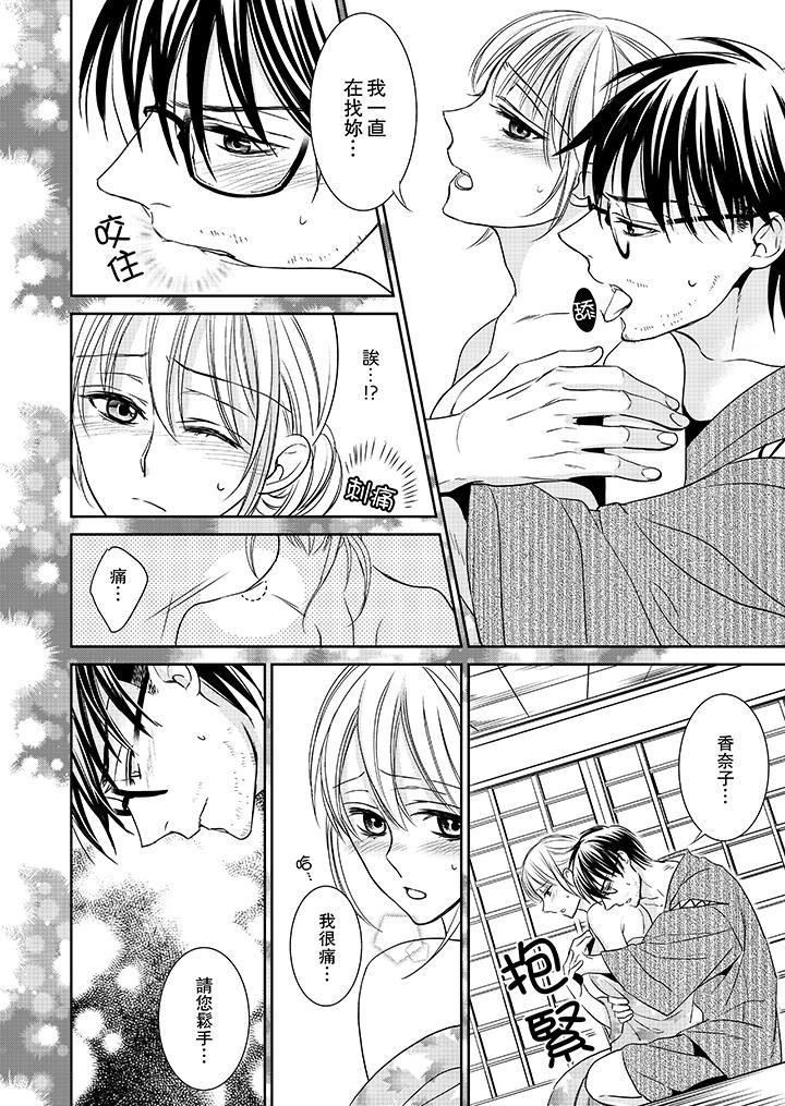 客人是色色的前男友！第3话P3