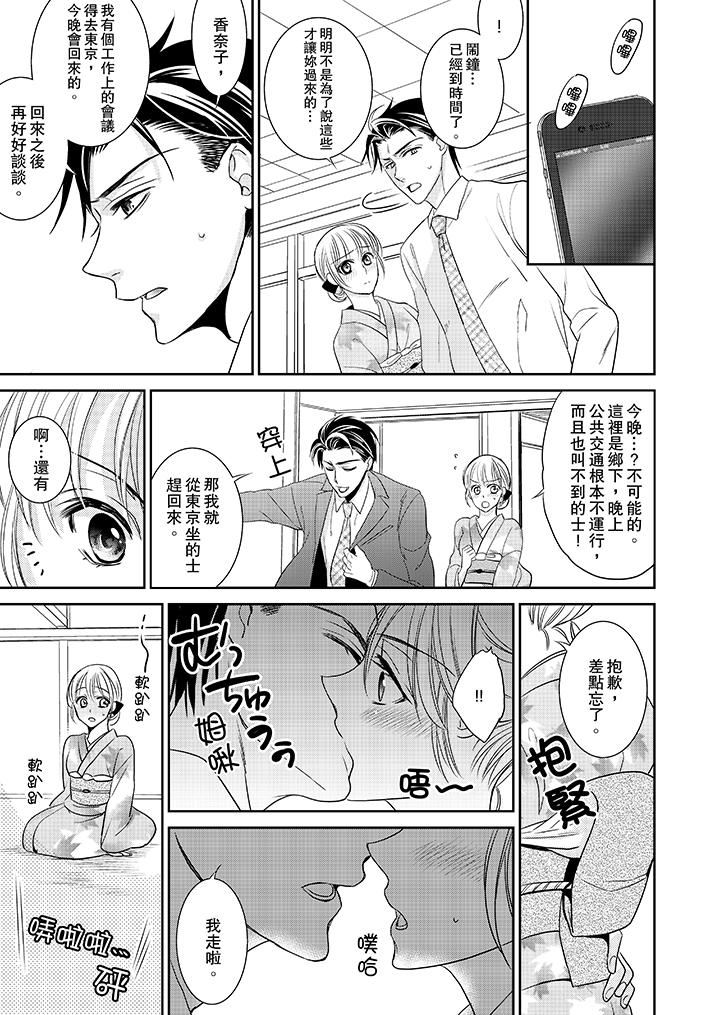 客人是色色的前男友！第3话P10