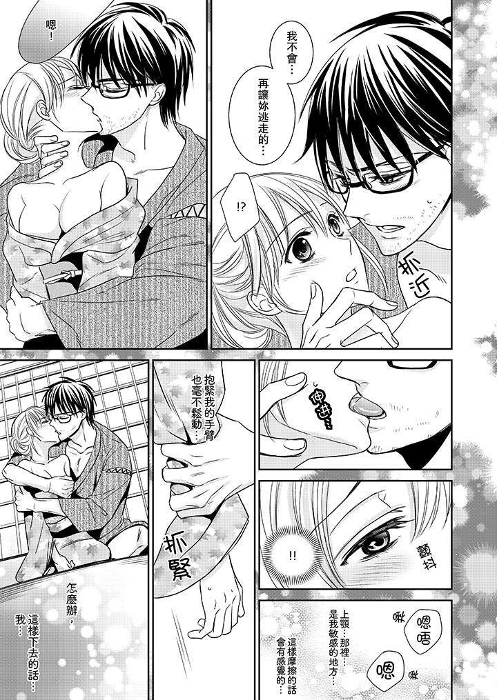 客人是色色的前男友！第3话P4