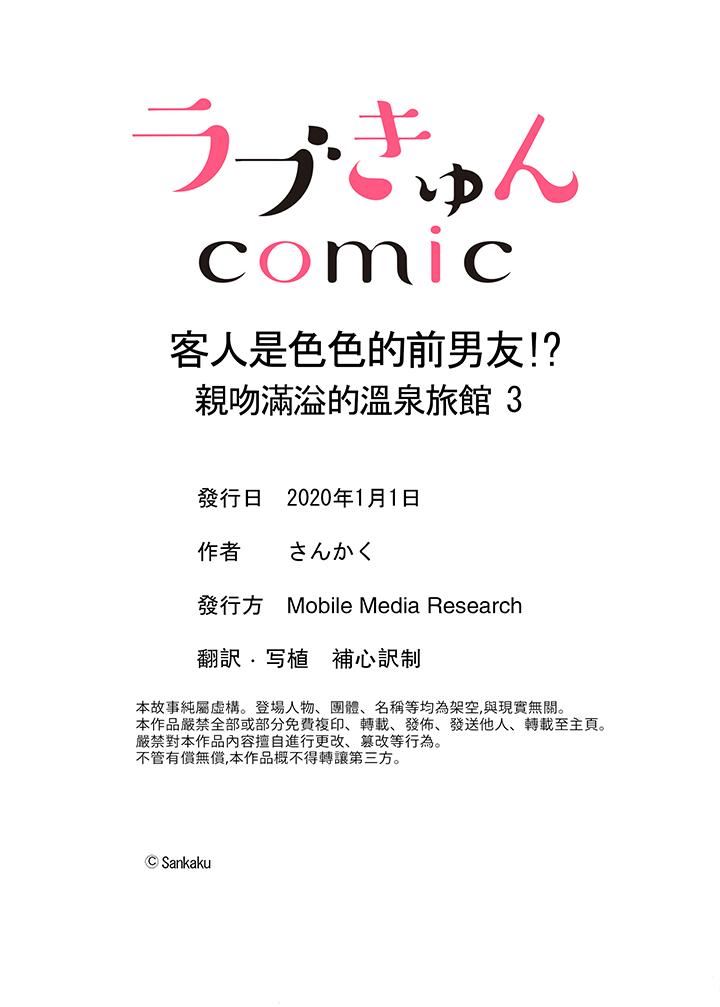 客人是色色的前男友！第3话P15