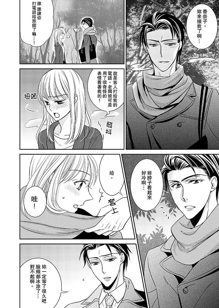 客人是色色的前男友！第3话P13