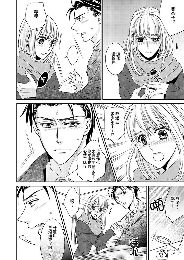 客人是色色的前男友！第4话P8