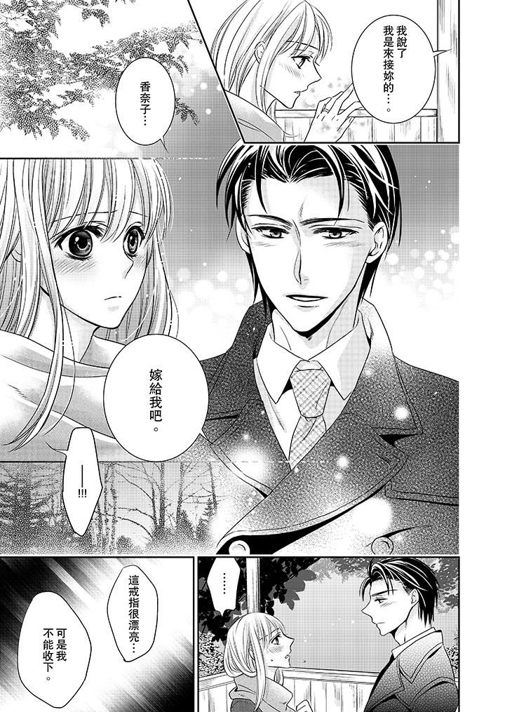 客人是色色的前男友！第4话P7