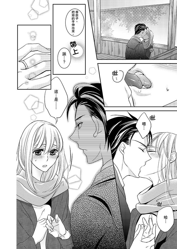 客人是色色的前男友！第4话P6