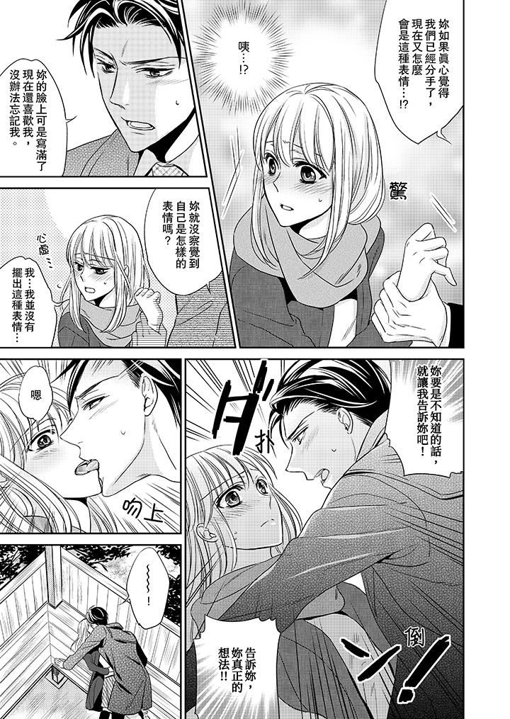 客人是色色的前男友！第4话P9