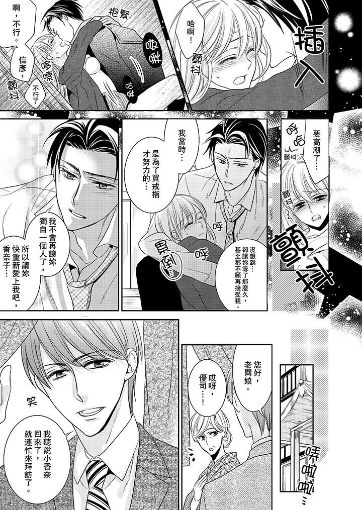 客人是色色的前男友！第4话P13