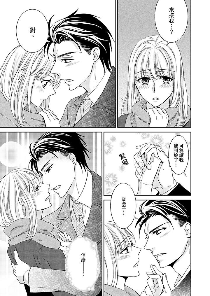 客人是色色的前男友！第4话P5