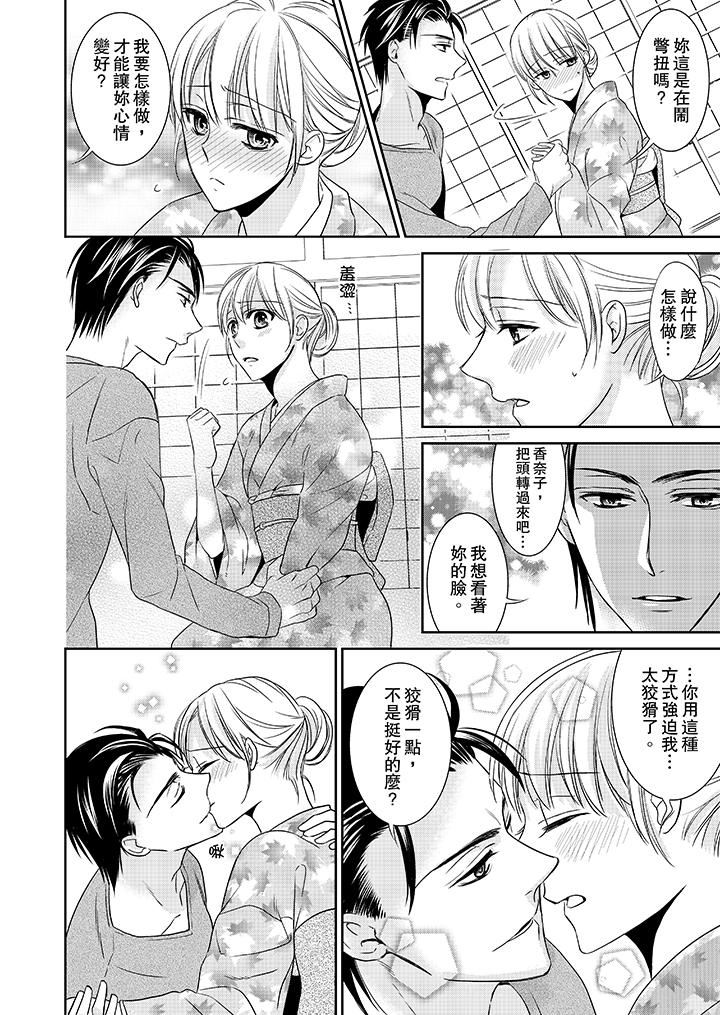 客人是色色的前男友！第5话P9