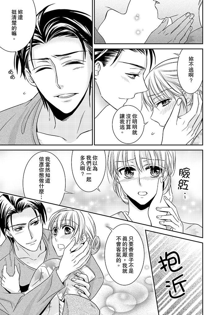 客人是色色的前男友！第5话P10