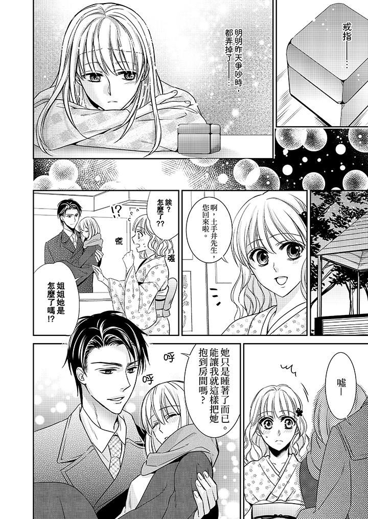 客人是色色的前男友！第5话P3