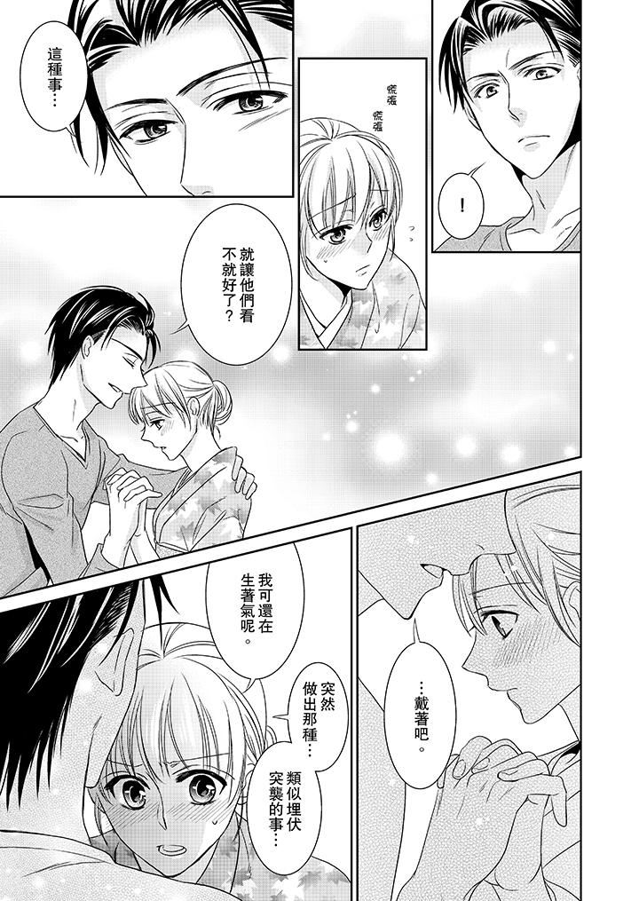 客人是色色的前男友！第5话P8