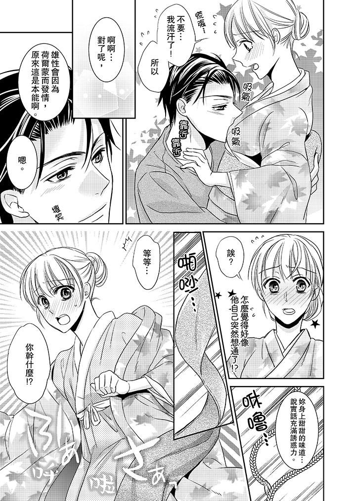 客人是色色的前男友！第5话P12