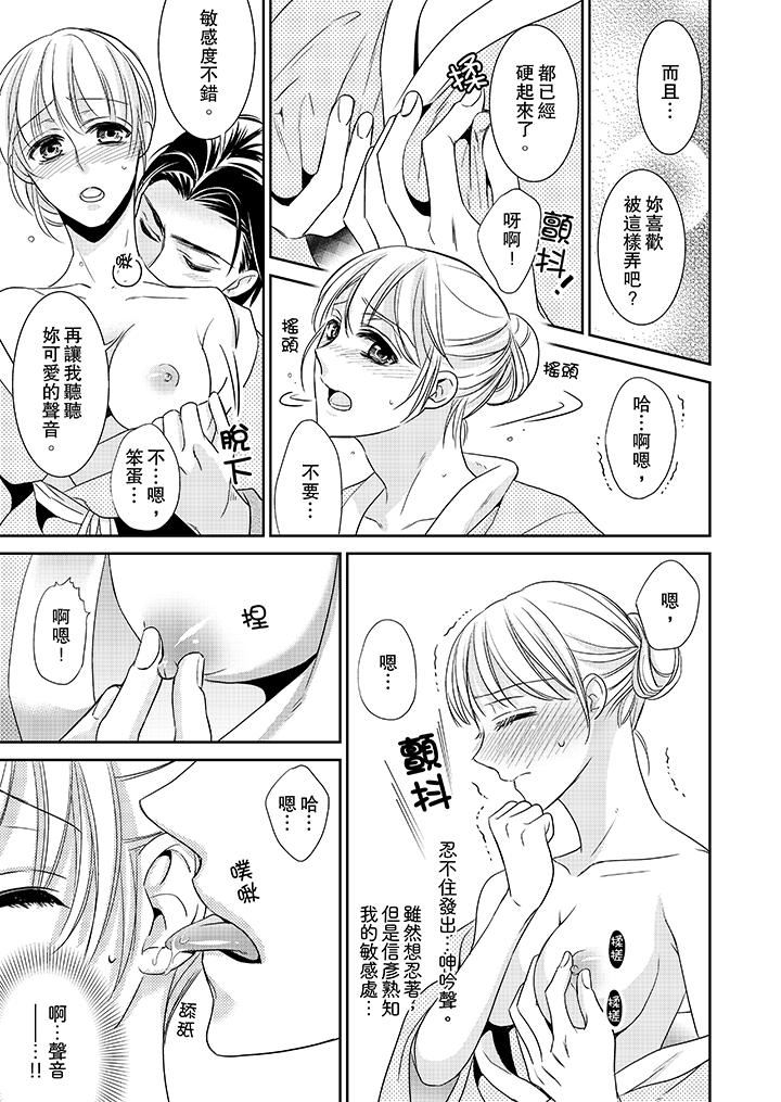 客人是色色的前男友！第5话P14