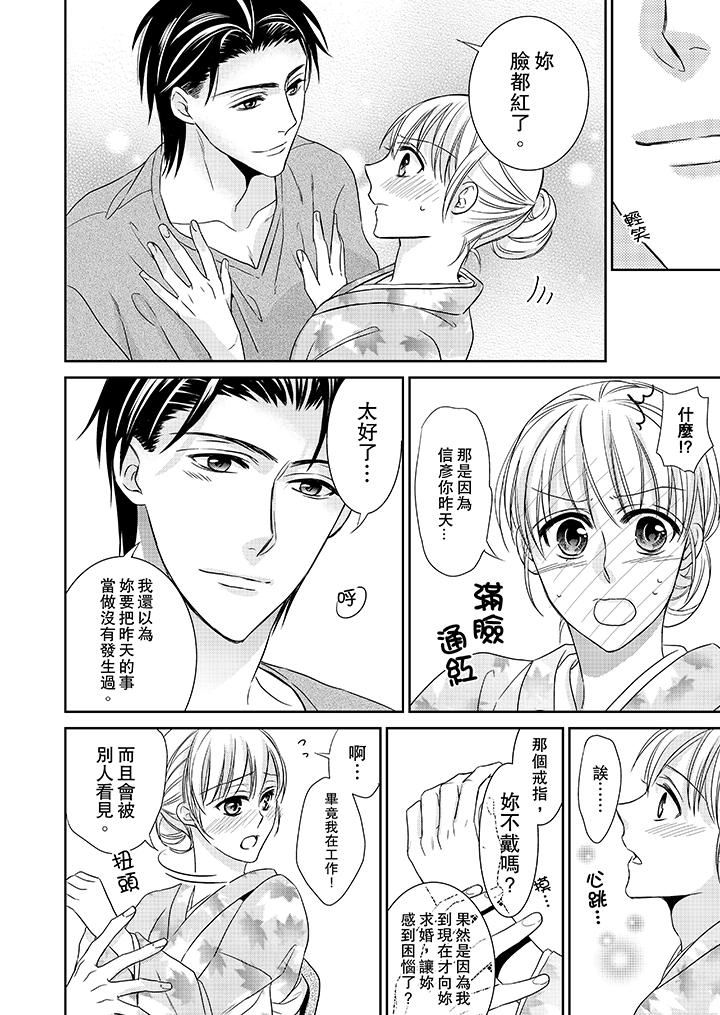 客人是色色的前男友！第5话P7