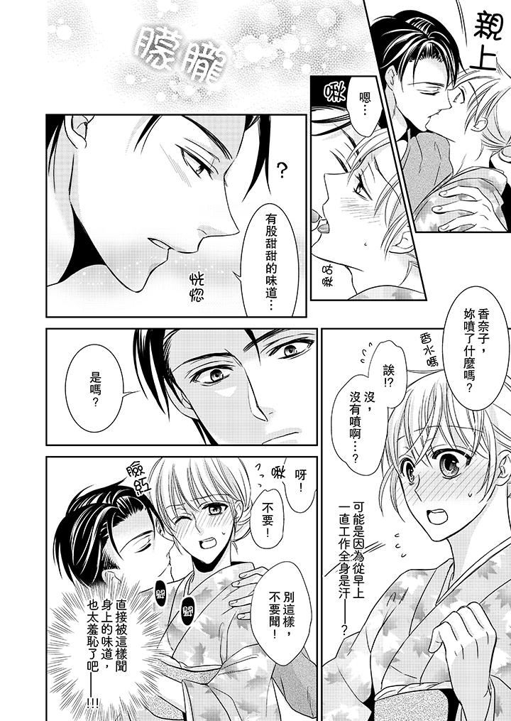 客人是色色的前男友！第5话P11