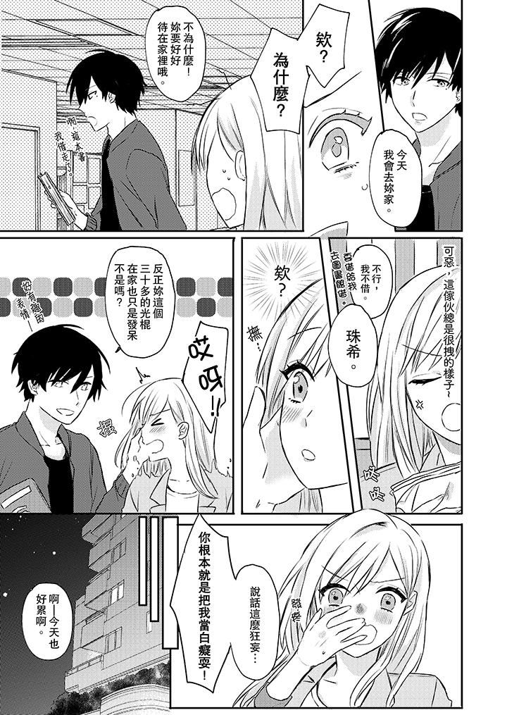 无需多言，做我的老婆！第1话P8