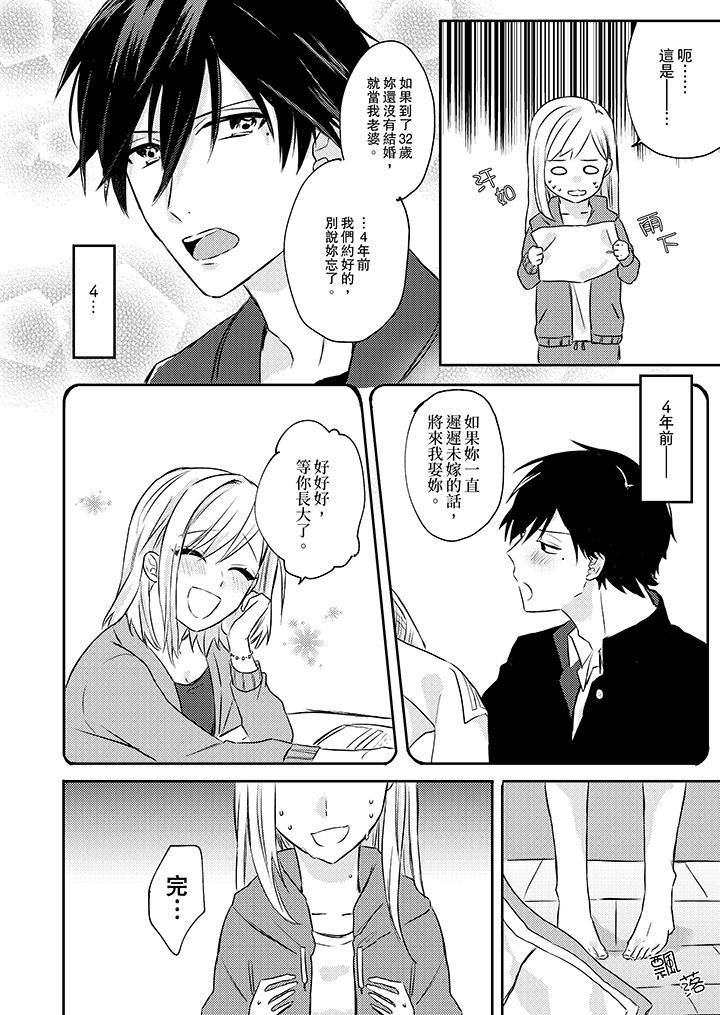 无需多言，做我的老婆！第1话P13