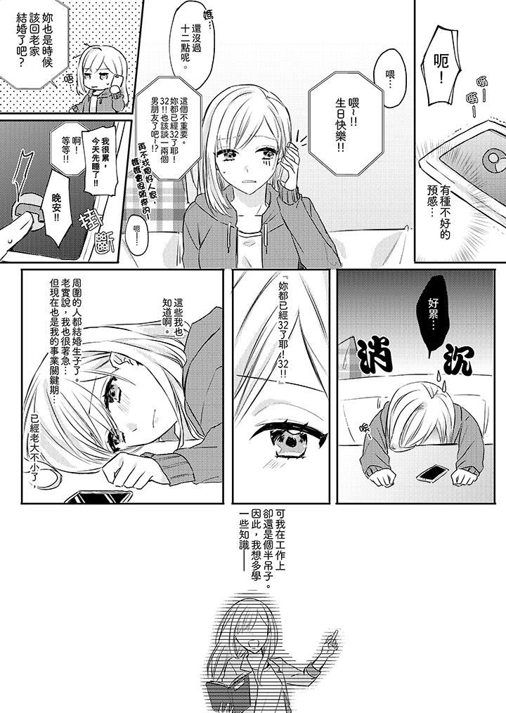 无需多言，做我的老婆！第1话P9