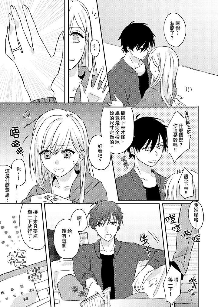 无需多言，做我的老婆！第1话P12