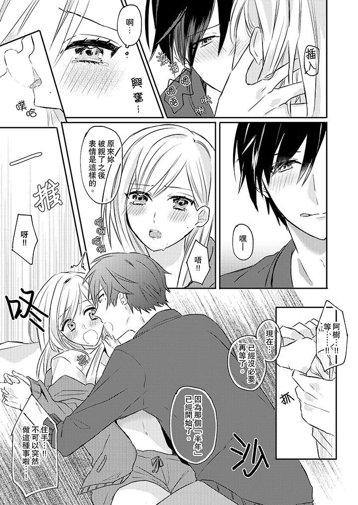 无需多言，做我的老婆！第2话P6