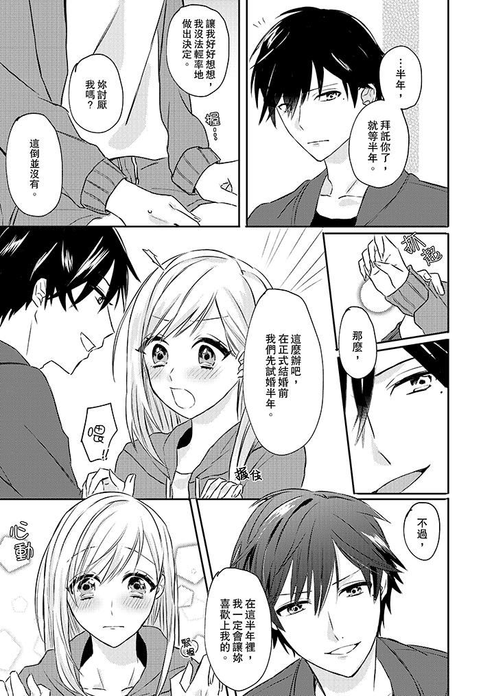 无需多言，做我的老婆！第2话P4