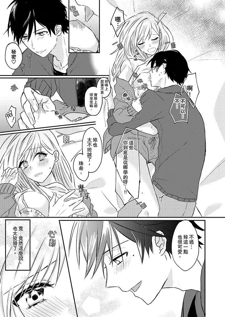 无需多言，做我的老婆！第2话P8