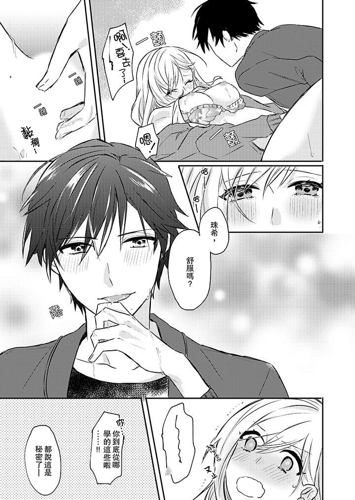 无需多言，做我的老婆！第2话P10