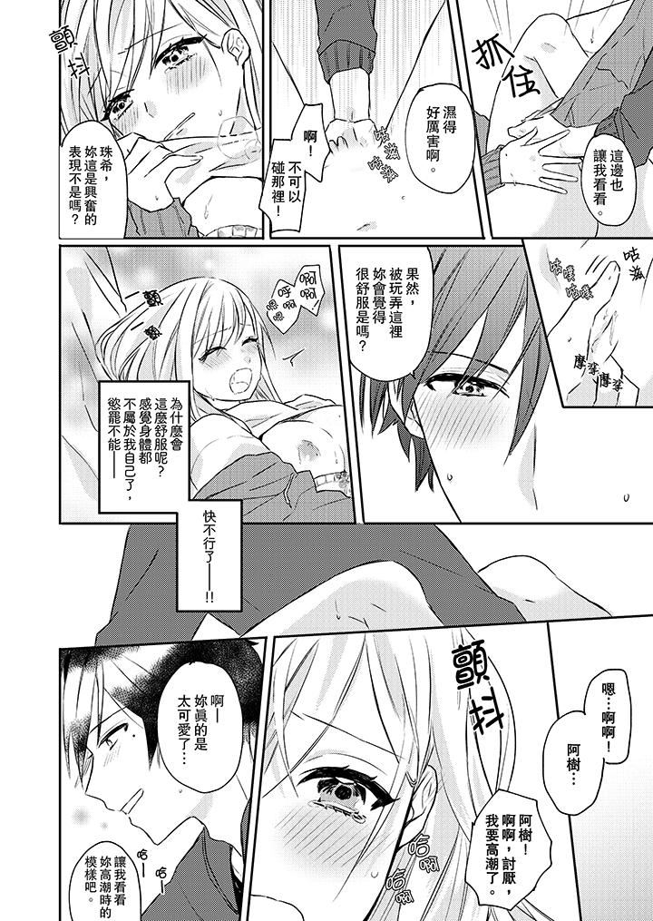 无需多言，做我的老婆！第2话P9