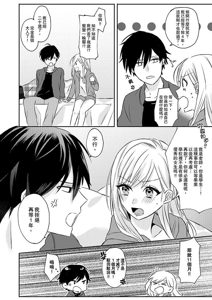 无需多言，做我的老婆！第2话P3