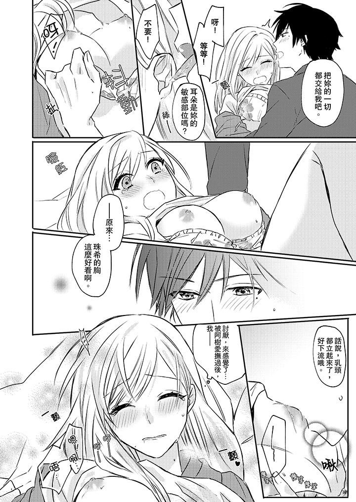 无需多言，做我的老婆！第2话P7